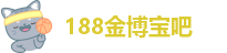 188金博宝吧